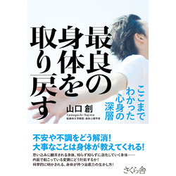 最良の身体を取り戻す【電子書籍】