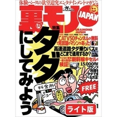 タダにしてみよう（FREE）★娘よ、おまえに痴漢を働いた男を捕まえたパパも実は★わいせつ中学教師の犯罪に元メス奴隷、物申す。先生、本当にそんなプレイを望んでいたの？★裏モノＪＡＰＡＮ【ライト版】