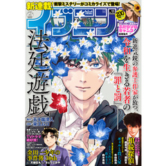 イブニング 2022年11号 [2022年5月10日発売]