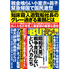 実話BUNKAタブー2022年7月号【電子普及版】