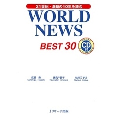 WORLD NEWS BEST30【音声DL付】