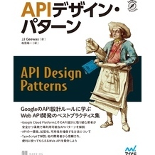 APIデザイン・パターン