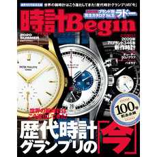 時計Begin 2020夏号 vol.100