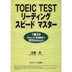 TOEIC(R) TESTリーディングスピードマスター