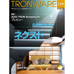 TRONWARE VOL.198 (TRON & IoT 技術情報マガジン)