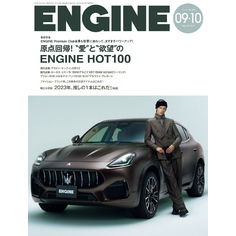 ENGINE　2023年9・10月合併号 [雑誌]