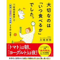 大切なのは「いつ食べるか」でした。