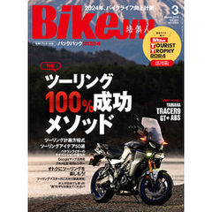 BikeJIN/培倶人 2024年3月号 Vol.253