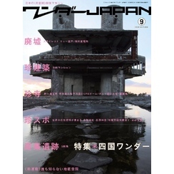 ワンダーJAPAN vol.09【電子書籍】