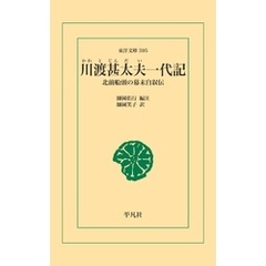 川渡甚太夫一代記