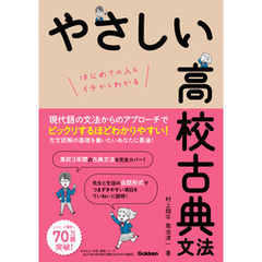 やさしい高校古典文法