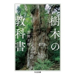 樹木の教科書