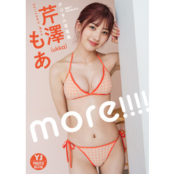 デジタル限定 YJ PHOTO BOOK】芹澤もあ(ukka)写真集「more！！！！」 通販｜セブンネットショッピング