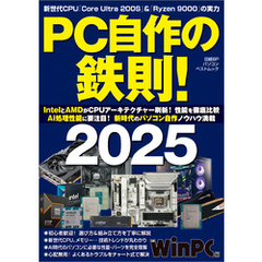 PC自作の鉄則！2025