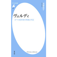 ヴェルディ