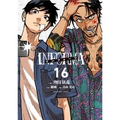 インフォーマ －INFORMA－【単話】（１６）