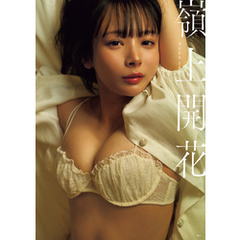 【デジタル限定豪華版 32ページ増】岡田紗佳写真集 嶺上開花