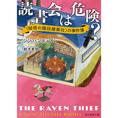 読書会は危険？
