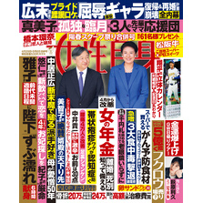 週刊女性自身 2025年4月29日・5月6日合併号