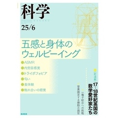 科学2025年6月号