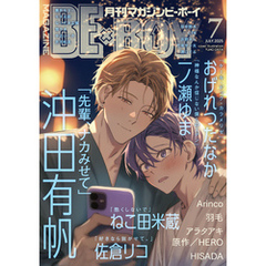 マガジンビーボーイ 2025年7月号