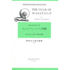 ウェイクフィールドの牧師