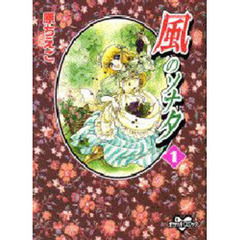 風のソナタ　　　１