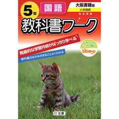 小ワーク　大書版　国語　５