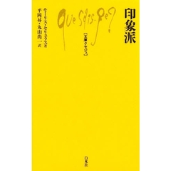 印象派