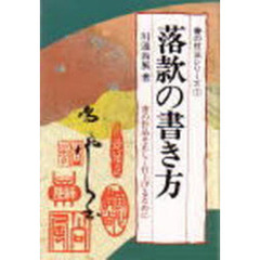 落款の書き方　書の作品を正しく仕上げるために