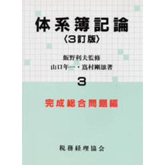 【中古】 新消費税入門 改訂版/税務経理協会/藤野信雄 中古】 新消費税入門 改訂版/税務経理協会/藤野信雄 中古】 新消費税
