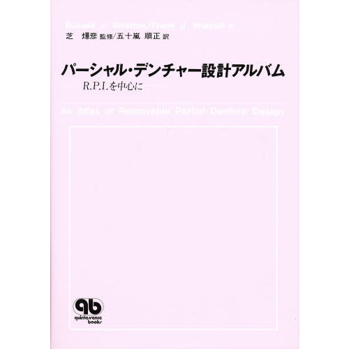 パーシャルデンチャー設計アルバム