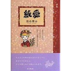 純愛　詩集