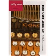 英語で科学を書こう