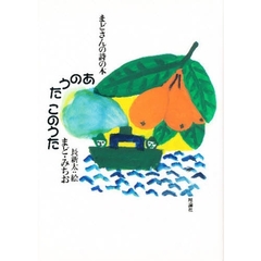 あのうたこのうた