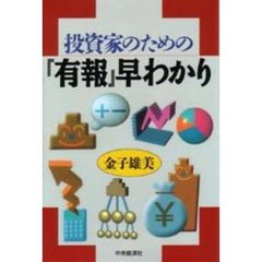 投資家のための「有報」早わかり