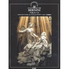 イタリア・ルネサンスの巨匠たち　３０　ベルニーニ　バロックの誕生