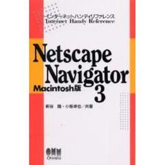 Ｎｅｔｓｃａｐｅ　Ｎａｖｉｇａｔｏｒ　３　Ｍａｃｉｎｔｏｓｈ版