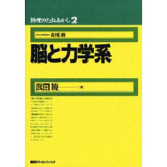 脳と力学系