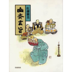 幽斎玄旨