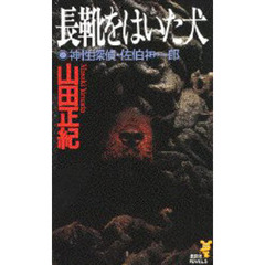 長靴をはいた犬