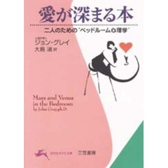 愛が深まる本