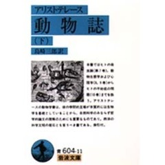 動物誌　下