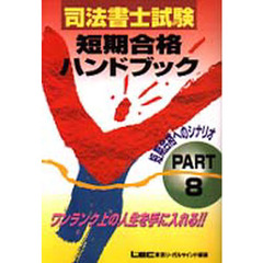 司法書士 - 通販｜セブンネットショッピング