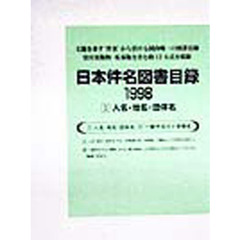 あさ出版日外アソシエーツ株式会社／編集 - 通販｜セブンネット