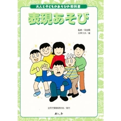 表現あそび