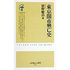 東京闇市興亡史