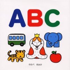 ＡＢＣ
