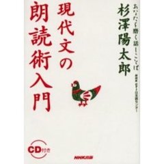 現代文の朗読術入門