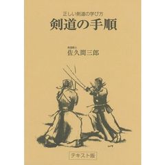 剣道の手順